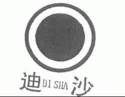 迪沙