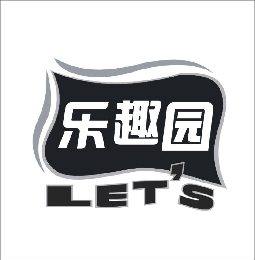 乐趣园 LET&rsquo;S