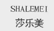 莎乐美