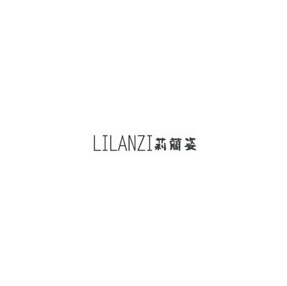莉兰姿