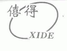 僖得