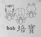 培宝    BOB