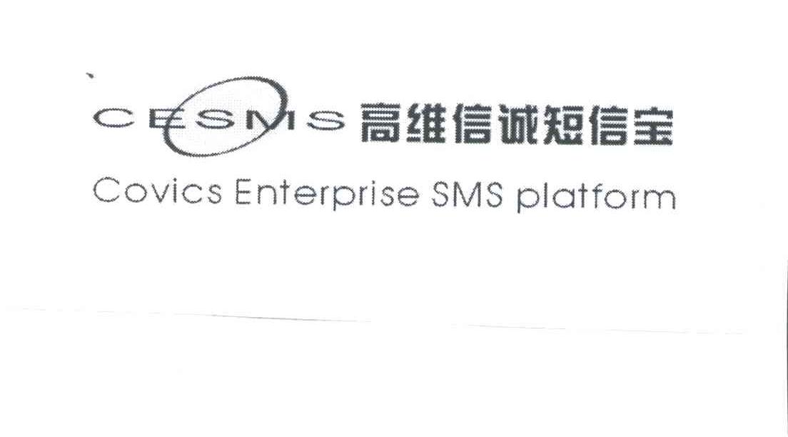 高维信诚短信宝;CESMS COVICS ENTERPRISE SMS PLATFORM