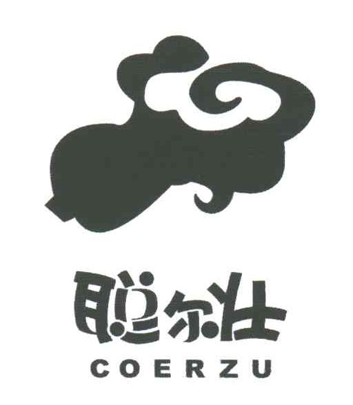 聪尔壮;COERZU