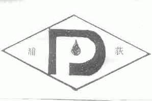 浦荻