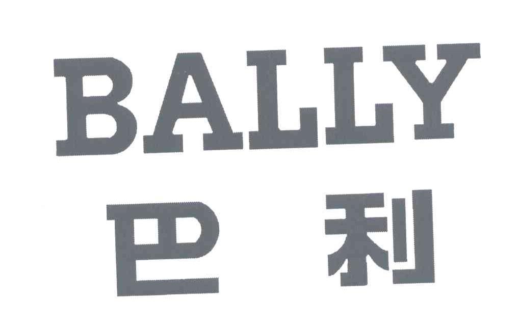 巴利;BALLY