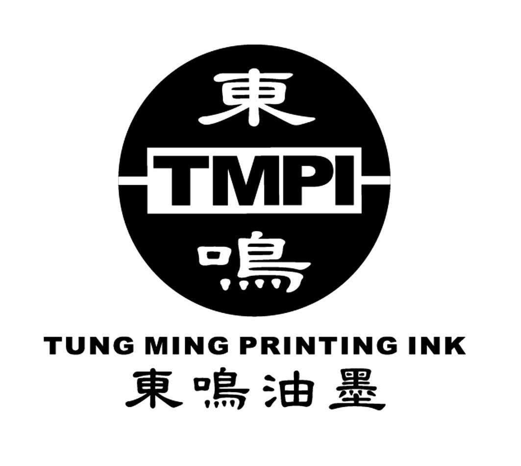 东鸣油墨 东鸣 TMPI TUNG MING PRINTING INK