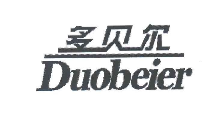 多贝尔