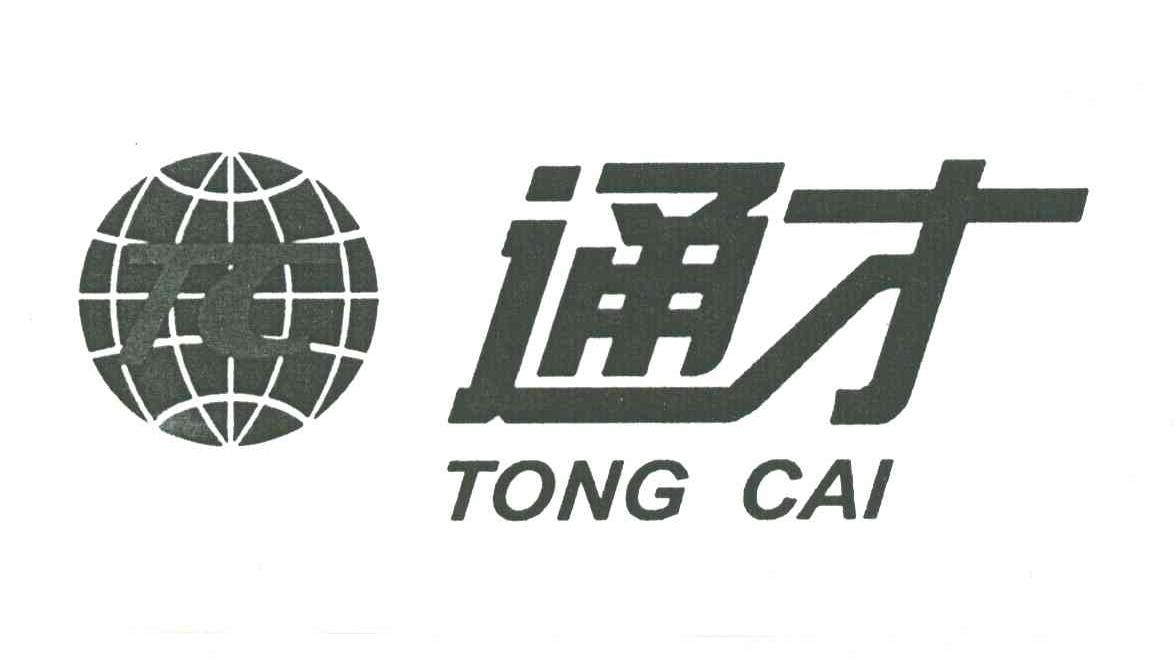 通才