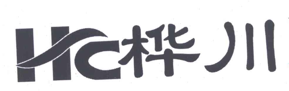 桦川;HC