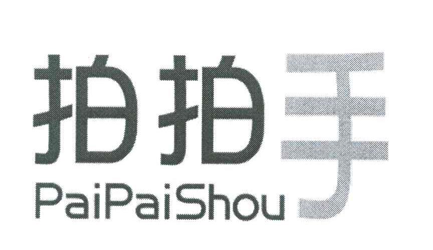 拍拍手