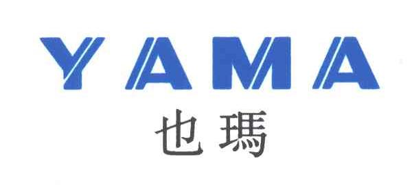 也玛;YAMA