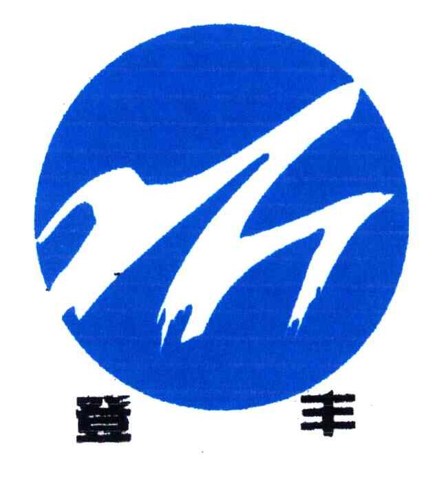 登丰