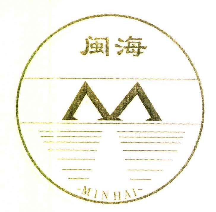 闽海 M