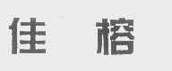 佳榕