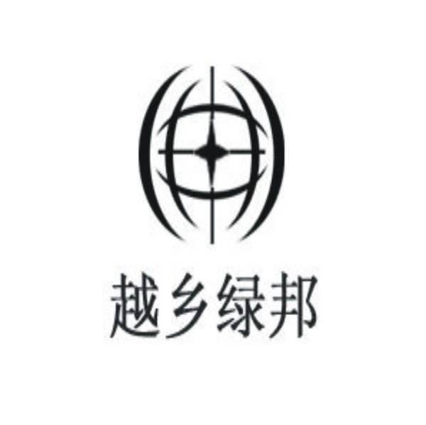 越乡绿邦