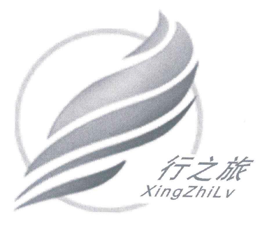 行之旅