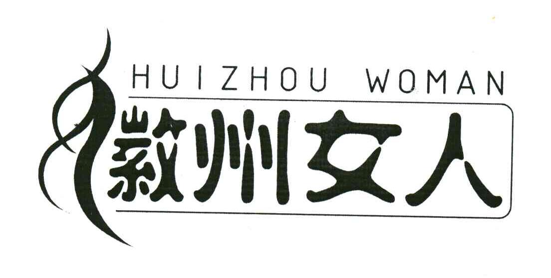 徽州女人;HUIZHOU WOMAN