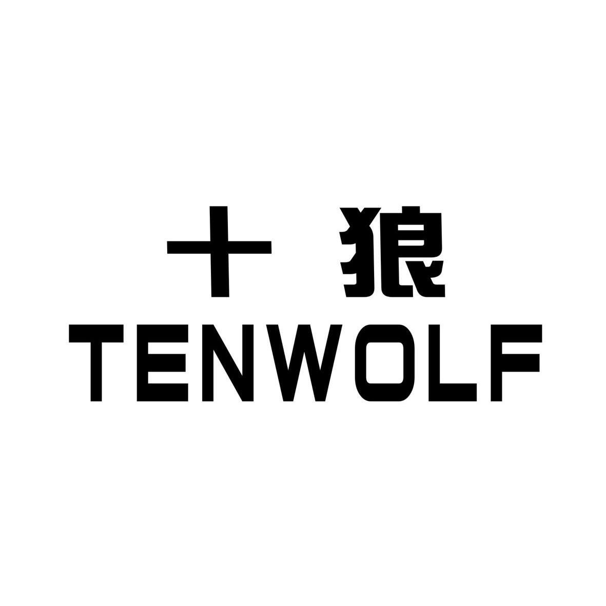 十狼 TENWOLF