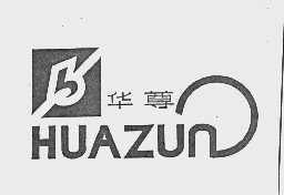 华尊