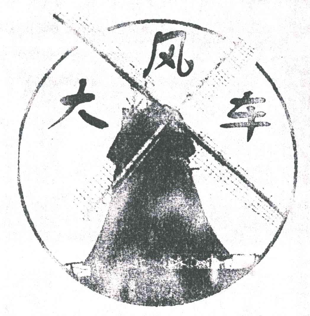 大风车