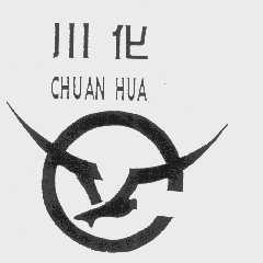 川化