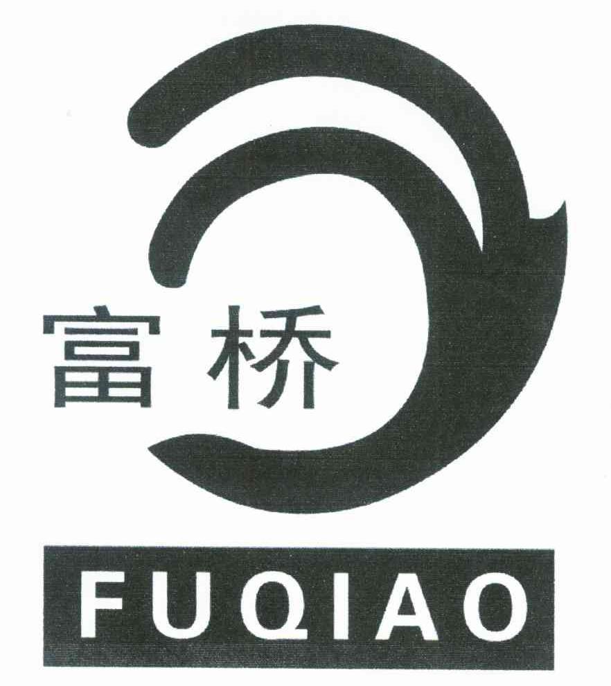 富桥