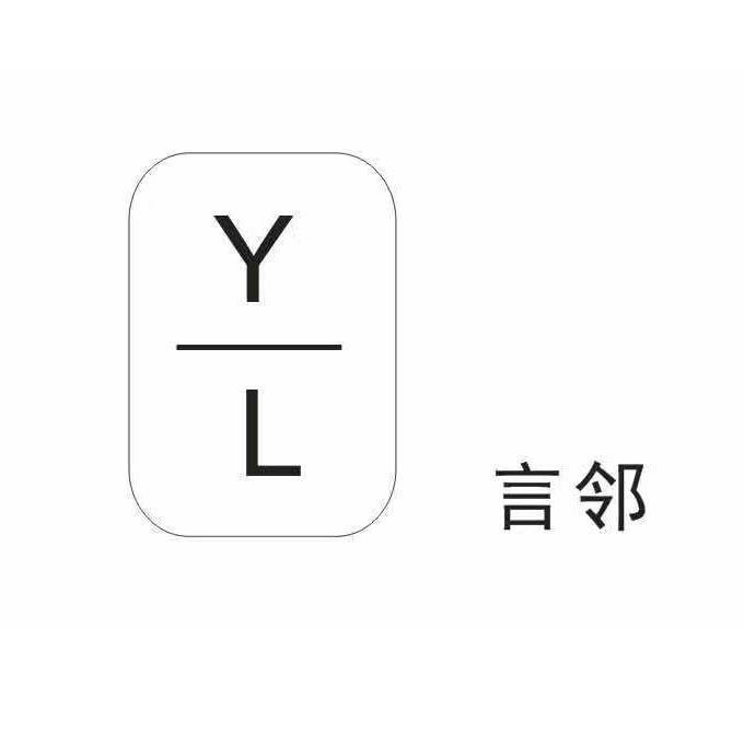 言邻 YL