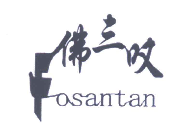 佛三叹