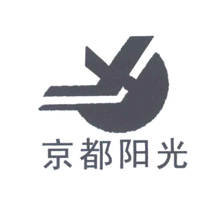京都阳光