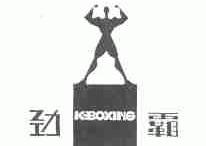 劲霸;KBOXING