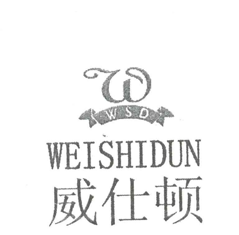 威仕顿