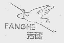 芳鹤