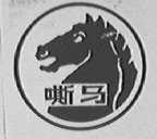 嘶马