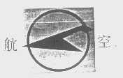 航空