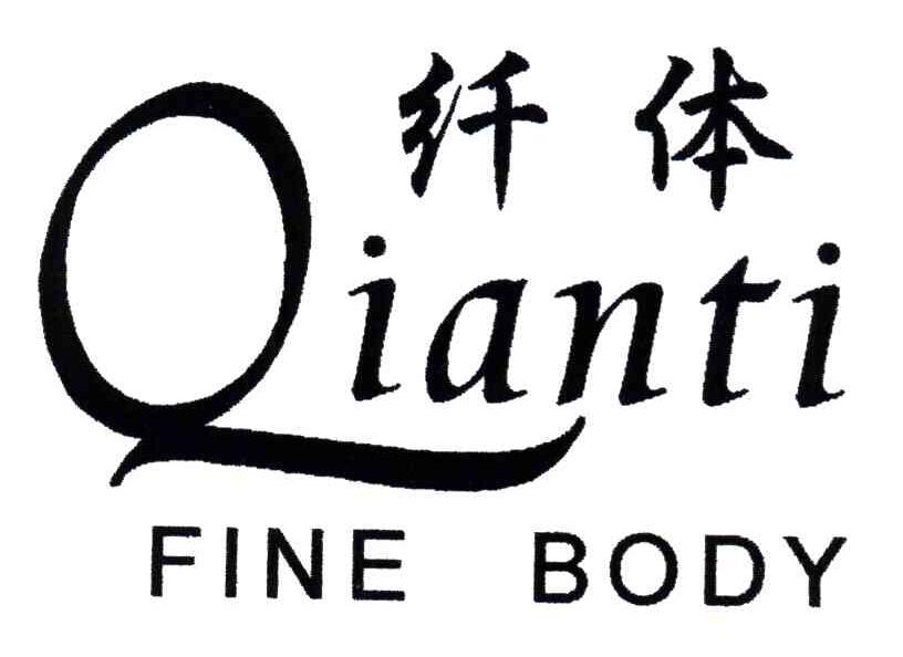 纤体;FINE BODY