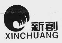 新创