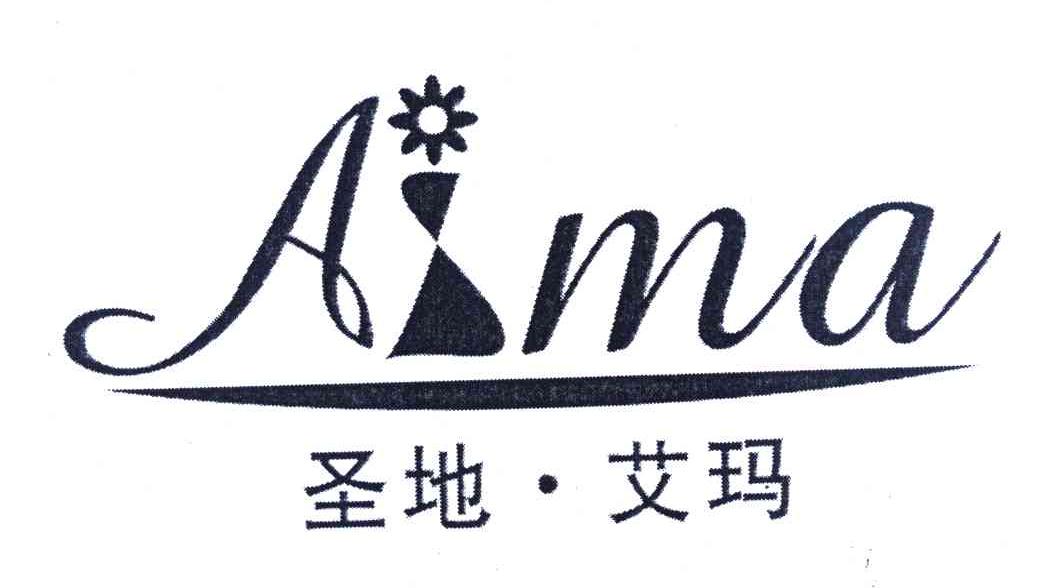 圣地&middot;艾玛 AIMA