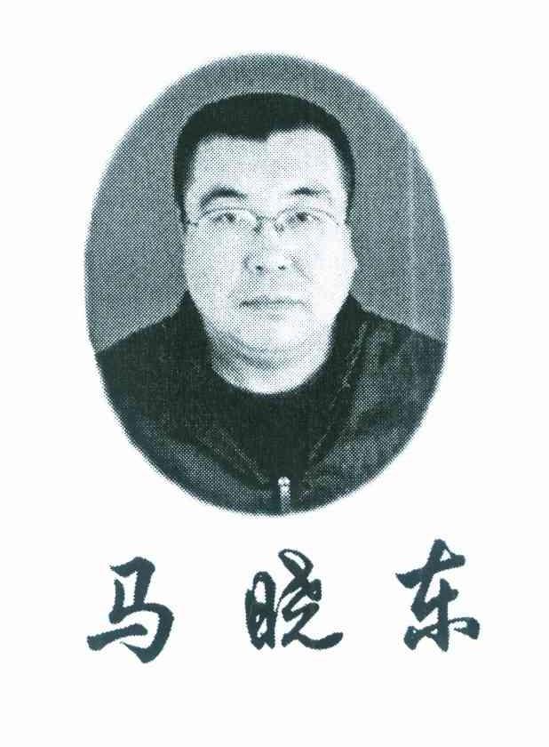马晓东