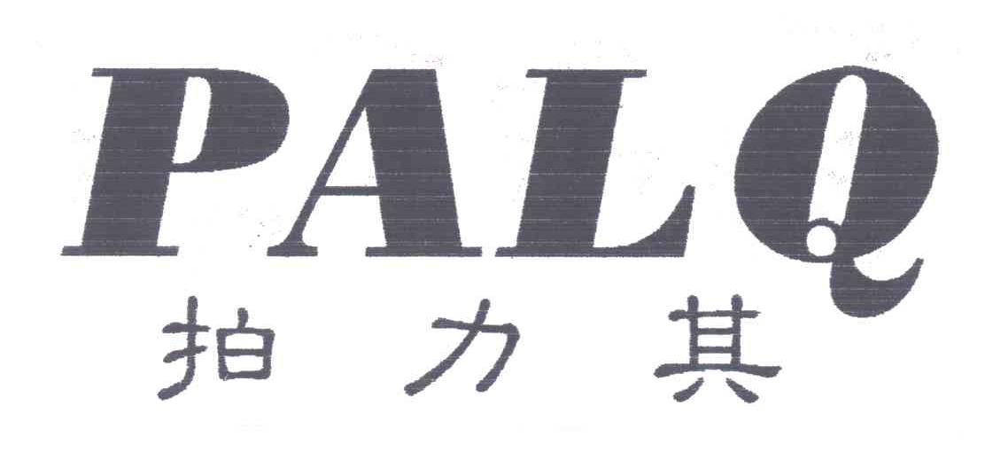 PALQ;拍力其