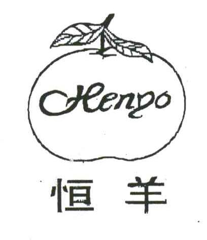 恒羊;HENGO