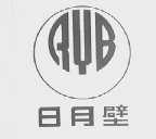 日月壁