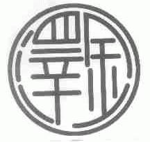 泽金