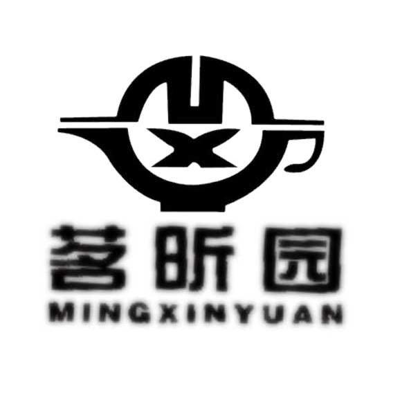 茗昕园 MXY