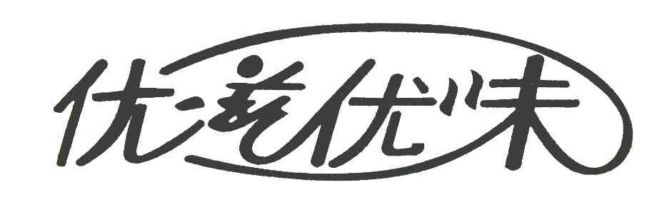 优滋优味