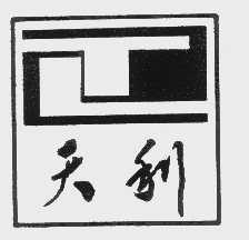 天利