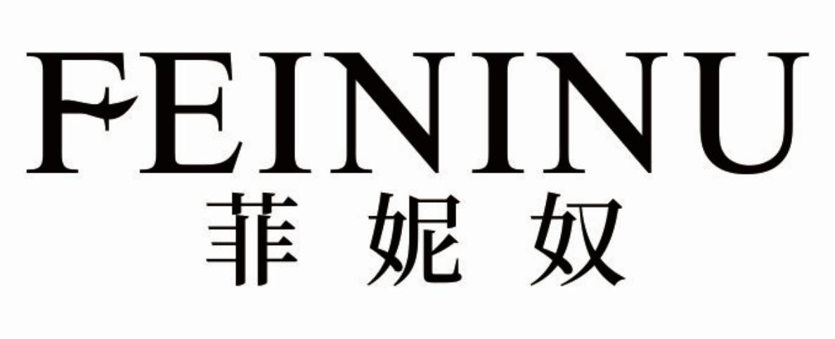 菲妮奴
