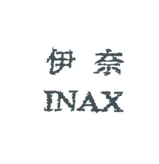 伊奈;INAX