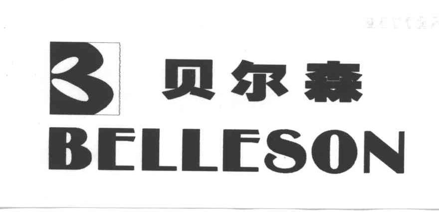 贝尔森;BELLESON
