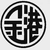 金港